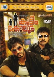 Kutteem Kolum (Malayalam)